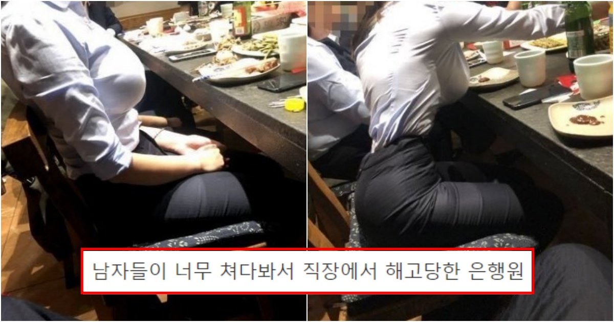 collage 374.jpg?resize=412,275 - 예쁘고 몸까지 완벽해서 남자들이 계속 쳐다본다는 이유로 직장에서 해고당한 은행원 (사진)