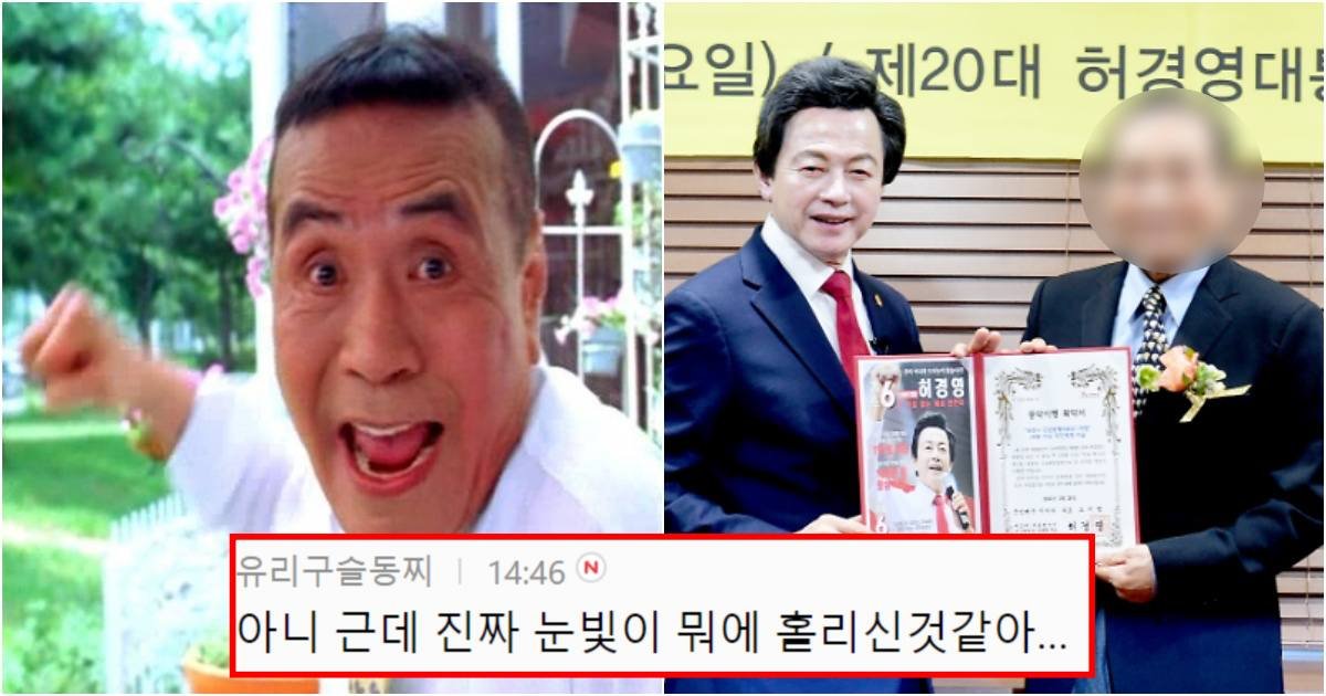 collage 451.jpg?resize=412,275 - 허경영 신도가 되어버려 다소 충격적인 순풍산부인과 오지명 할아버지 최신근황