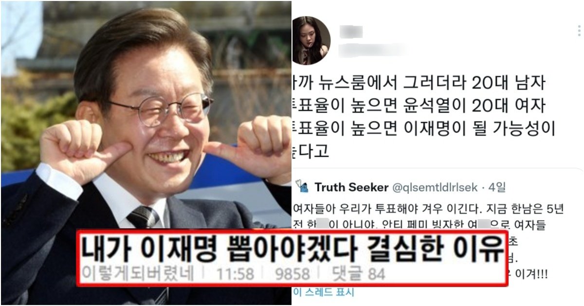 collage 72.jpg?resize=412,275 - 현재 대부분 여성들이 이재명 뽑아야겠다 결심했다는 진짜 이유