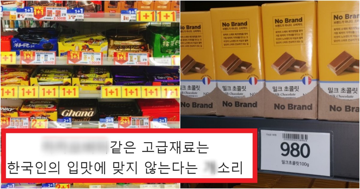 collage 92.jpg?resize=1200,630 - '보는 순간 아무 초콜릿 못먹음..' 우리나라에서 믿고 먹을 초콜릿은 '노브랜드' 초콜릿밖에 없다는 이유