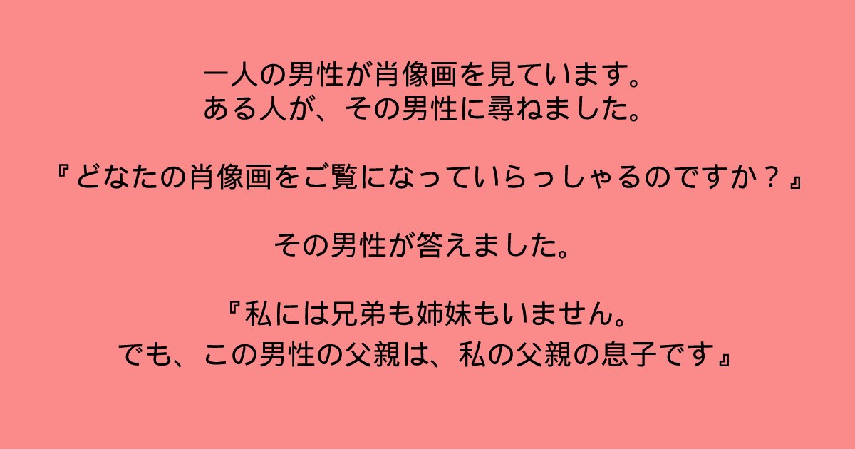 e696b0e8a68fe38397e383ade382b8e382a7e382afe38388 2022 03 13t132740 628.png?resize=1200,630 - 「男性は誰の肖像画を眺めていたのでしょうか？」問題文をよく読んで解いてみましょう！