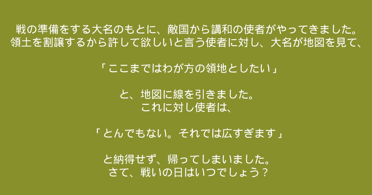 e696b0e8a68fe38397e383ade382b8e382a7e382afe38388 2022 03 27t160358 832.png?resize=1200,630 - 「戦いの日はいつでしょう？」よーく問題文を読んでみて解いてみましょう！