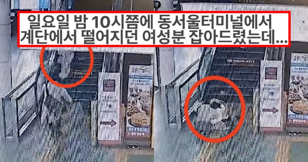 ebacb4eca09c 17.png?resize=1200,630 - 실시간 설렌다고 난리난 계단에서 떨어지던 여자를 잡아준 남자 (영상)