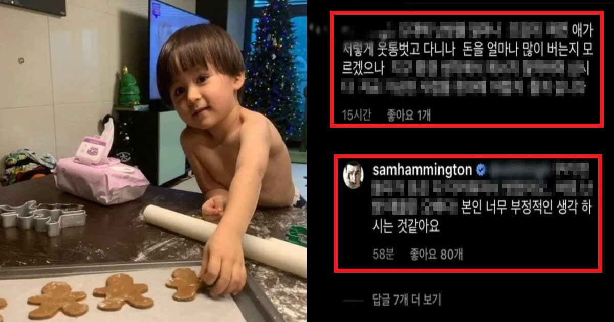 ec8398ed95b4ebb08dec8db8.png?fit=1024%2C538&ssl=1&strip=all - "애가 왜 웃통을 벗고 있죠?".. 샘 해밍턴 아들 벤틀리 사진을 보고 악플단 네티즌