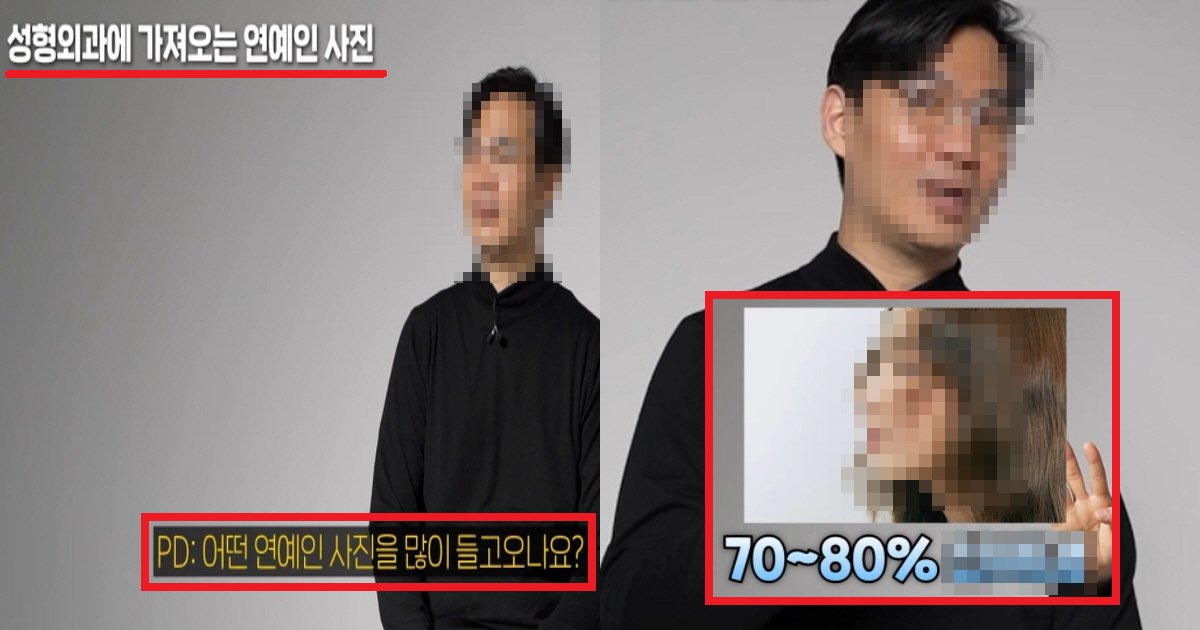 ec84b1ed9895ec8db8.png?resize=1200,630 - "요즘 성형외과에서 유행하는 연예인"... 사람들이 성형외과에 많이 들고 오는 연예인 사진