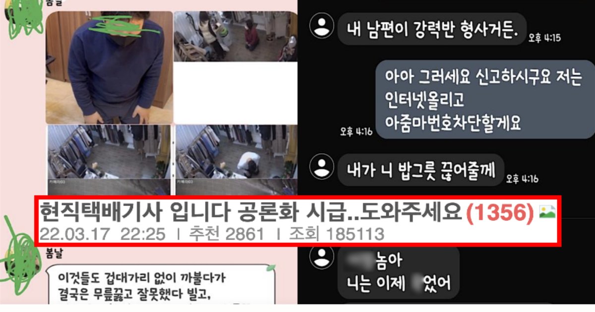 img 3.png?resize=412,232 - "현직 택배 기사 입니다 .. 저 좀 도와주세요 .." 실시간 일어난 역대급 사건