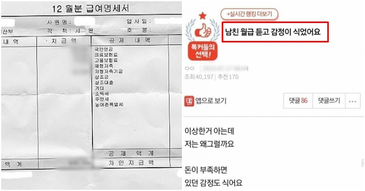 page 10.jpg?resize=412,275 - 남친과 결혼까지 생각하고 이야기 나누다가 월급 듣자마자 뛰쳐나오고 헤어지자했어요 (+월급)