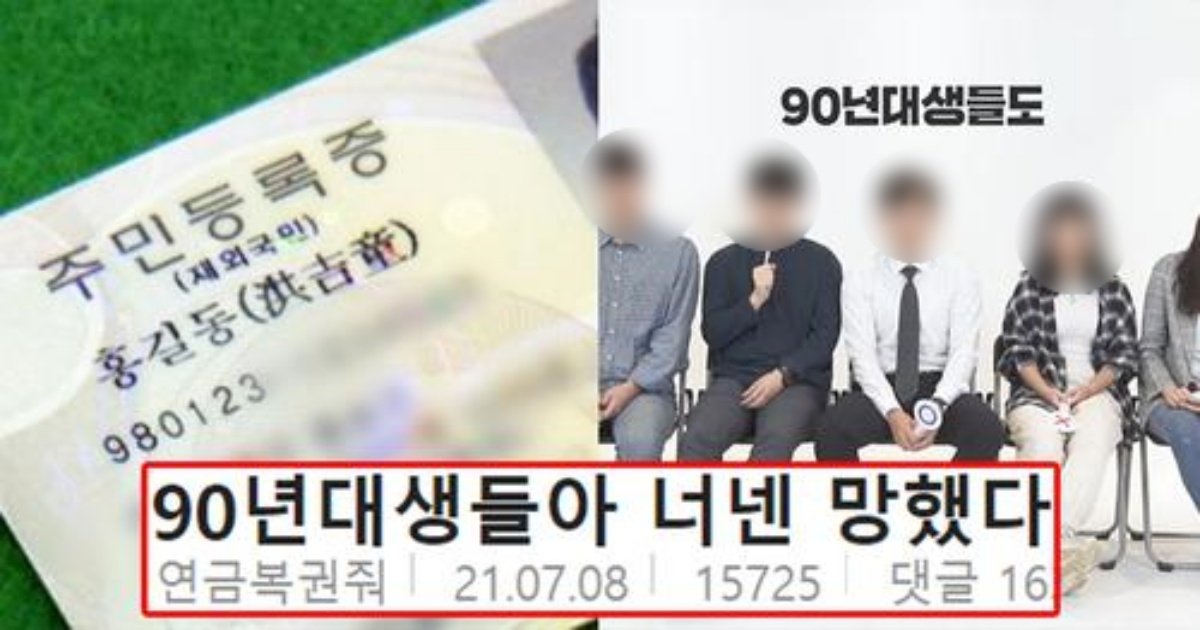 safe image 1 14.jpg?resize=412,275 - 90년대생들아 너넨 망했다 마음의 준비 단단히 해라