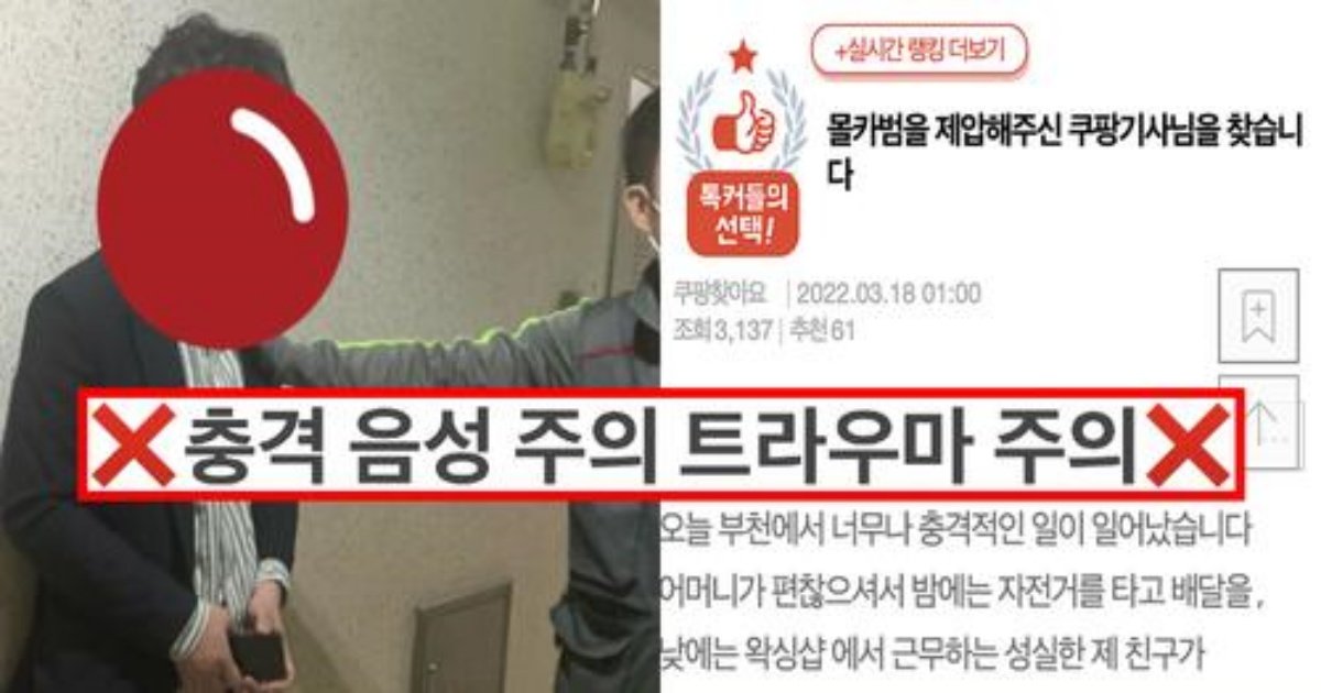 safe image 25.jpg?resize=412,275 - 오늘 부천 몰카범에게 목숨 잃을뻔한 제친구를 도와준 쿠팡기사님을 찾습니다