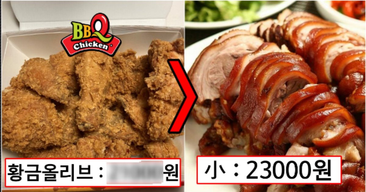 20220423122636.png?resize=412,275 - "이제 족발보다 비싸다.." BBQ, 치킨 3만원 만들겠다더니 '더는 버티기' 힘들다며 이만큼 올렸다