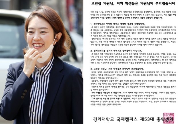 고민정 “경희대, 왜 여유있는 면모 없나…그 열정에 박수”-국민일보