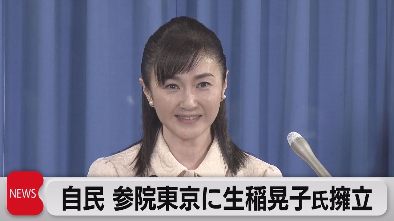 元おニャン子”生稲晃子氏 参院選出馬表明（2022年4月6日） - YouTube