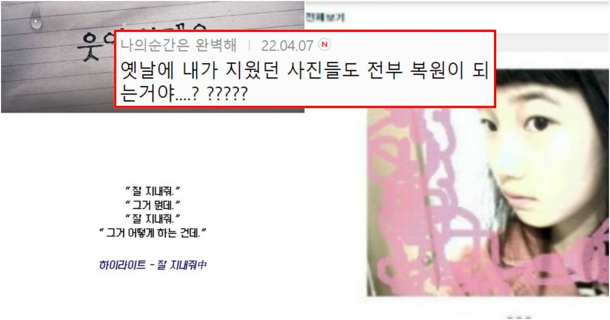 collage 106.jpg?resize=412,275 - "드디어 싸이월드 사진첩 열렸다.." 사진첩 먼저 열린 사람들 근황..jpg