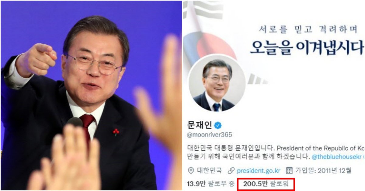 collage 146.jpg?resize=412,275 - "전 200만 팔로워를 가진 대통령.." 文, 퇴임하면 200만 팔로워들과 하겠다는 것