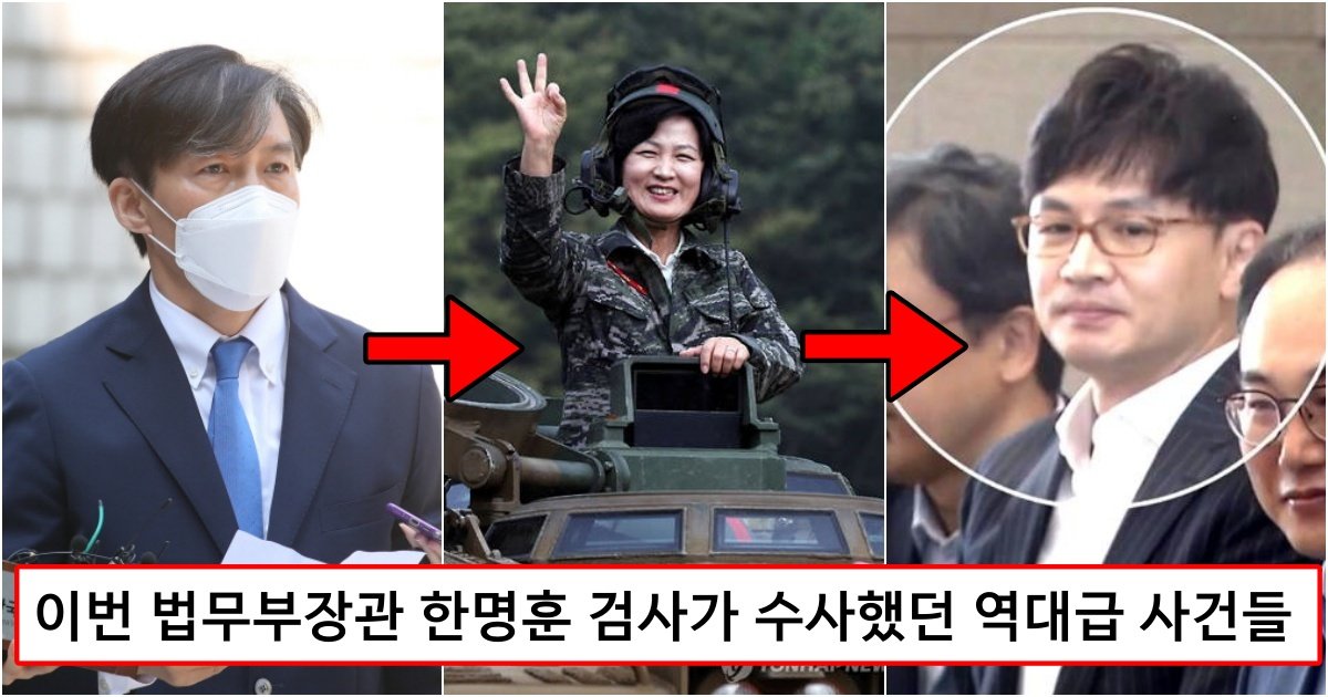 collage 181.jpg?resize=412,275 - 법무부장관에 임명된 '조선제일검'이라 불리는 '한동훈'에 재벌과 고위공직자들이 벌벌 떨고 있는 이유