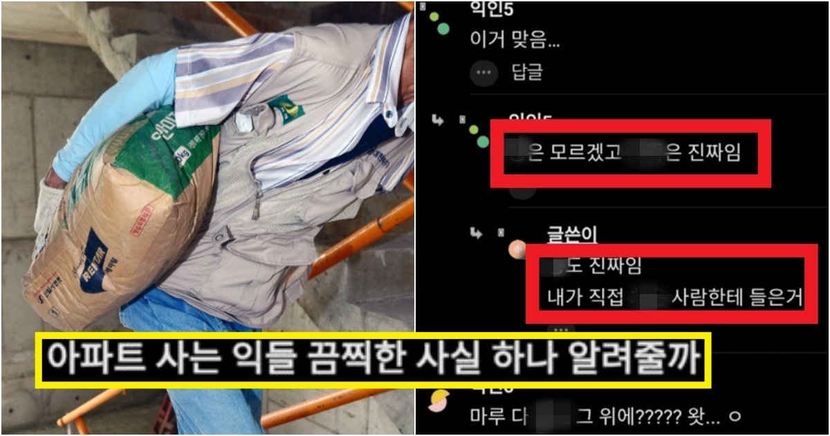 collage 200.jpg?resize=412,275 - '아파트 살고 싶지 않네..' 아파트 건설 노동자들이 공사 중에 '볼일' 볼 때 한다는 방법