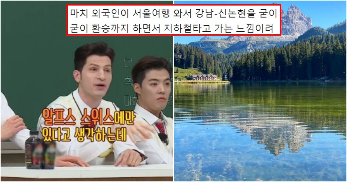 collage 356.jpg?resize=412,275 - 알베르토가 한국인들이 유럽여행 가서 돈·시간 낭비하는걸 보면서 속터졌던 이유