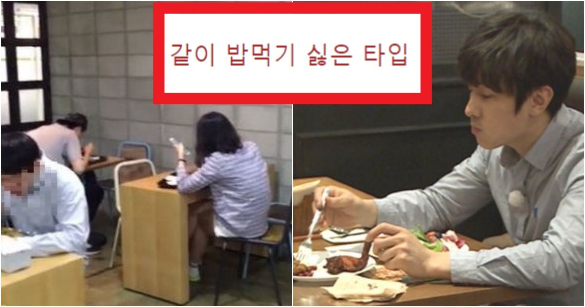 collage 369.jpg?resize=412,275 - '쩝쩝이를 넘었음;;' 친구랑 같이 있다가 밥 먹자하면 집 간다고 하는 사람들의 진짜 이유