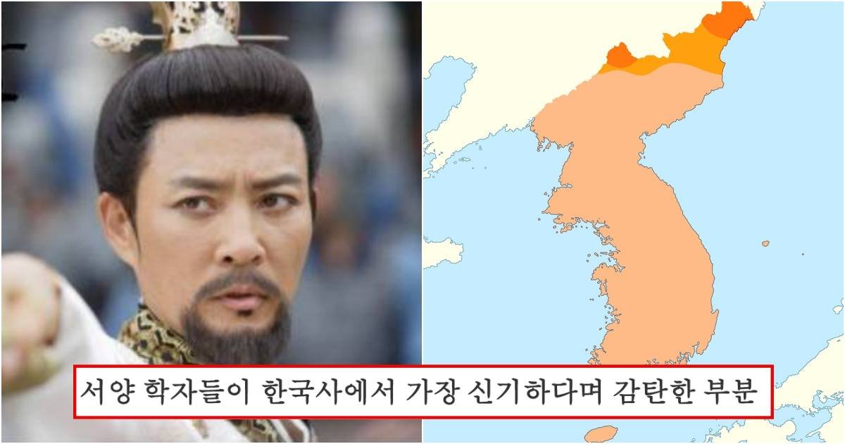 collage 435.jpg?resize=1200,630 - 전 세계에서 내로라하는 서양 학자들이 한국사에서 가장 신기하다며 감탄한 부분