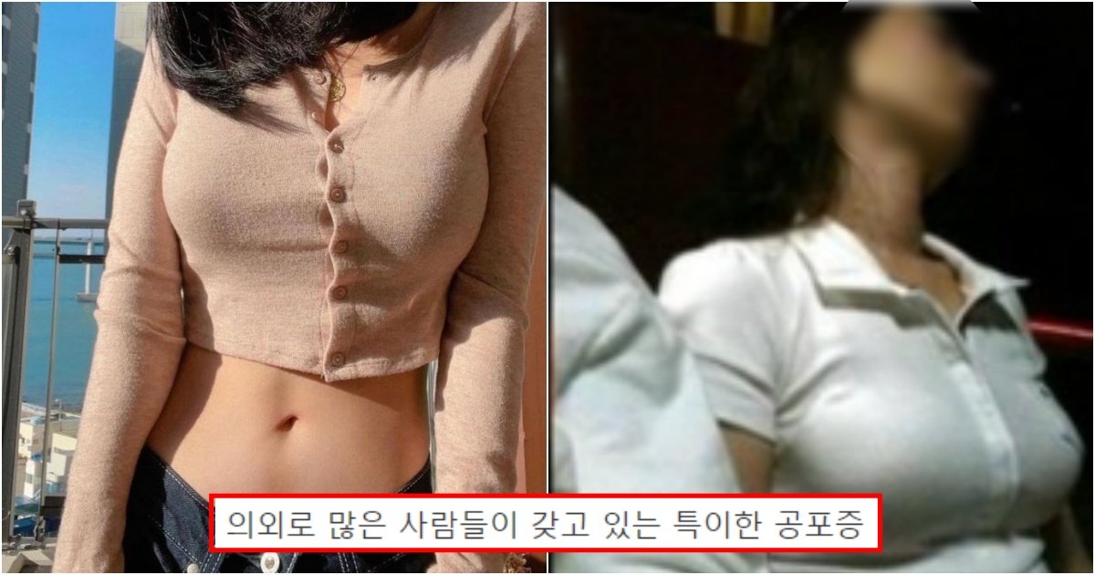 collage 438.jpg?resize=412,275 - 의외로 많은 사람들이 갖고 있는 특이한 공포증