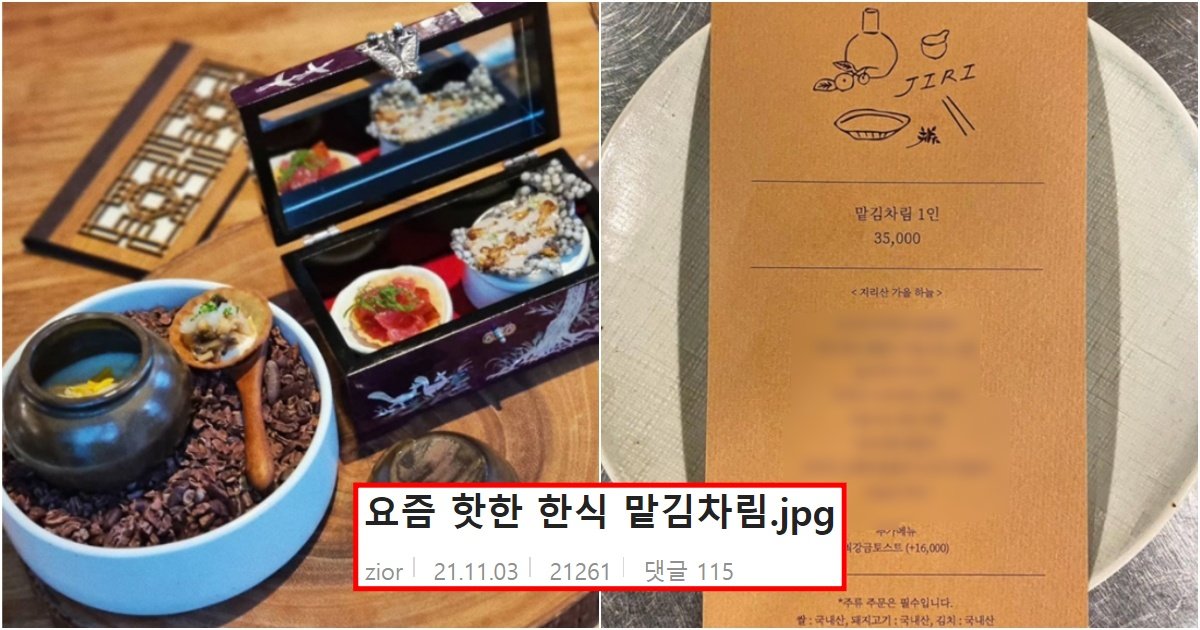 collage 440.jpg?resize=412,275 - "누가 요즘 오마카세가나.."요즘 유행중인 한식 맡김차림 요리 구성 클라스