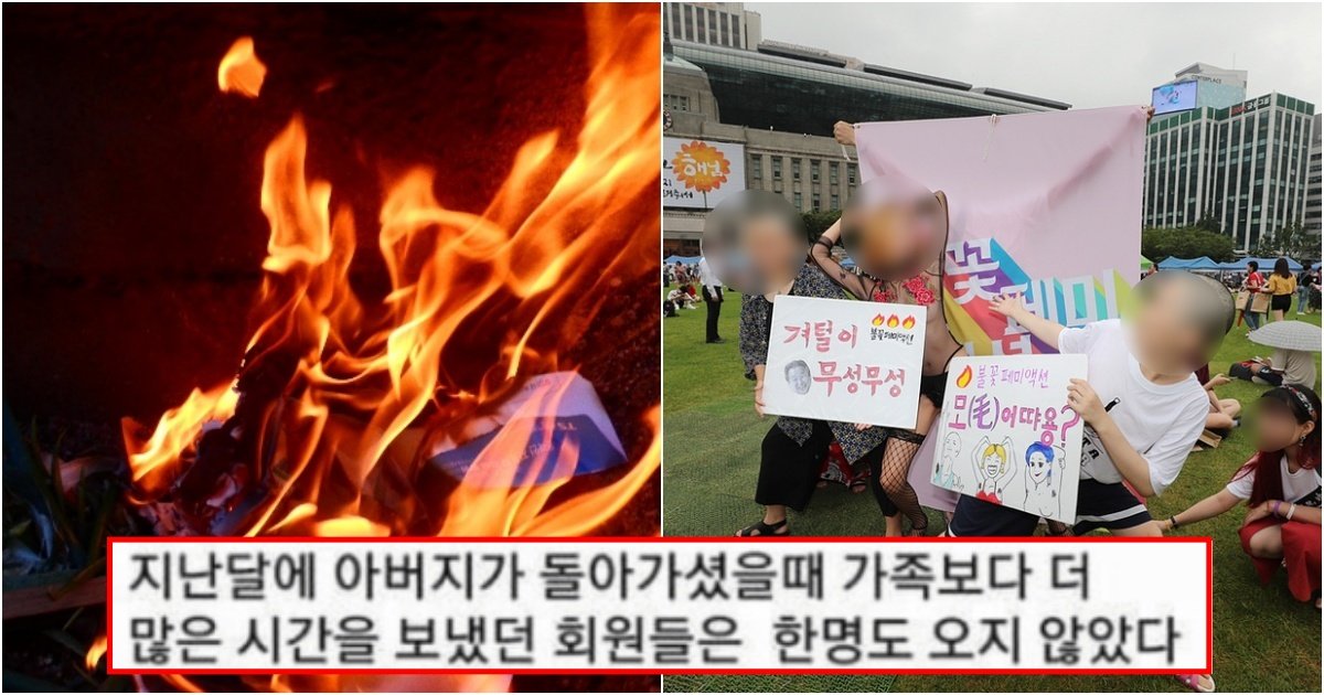 collage 441.jpg?resize=412,275 - 페미니즘 동아리에 가입하려고 아빠 사진 다 불태웠는데 돌아가시고 후회한다는 페미 여성이 쓴 글