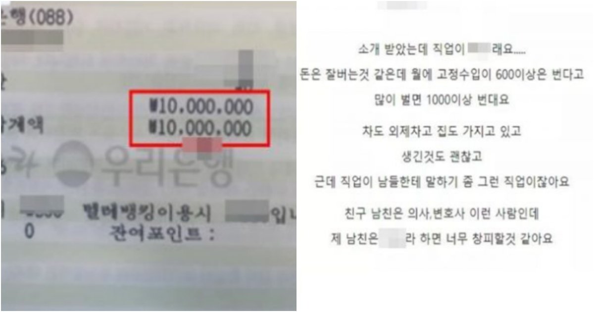 collage 444.jpg?resize=412,275 - "진짜 돈은 잘버는데 자랑하기 쪽팔려요.." 월 1000만원까지 벌지만 직업이 창피하다며 결혼 못 해주겠다는 여성