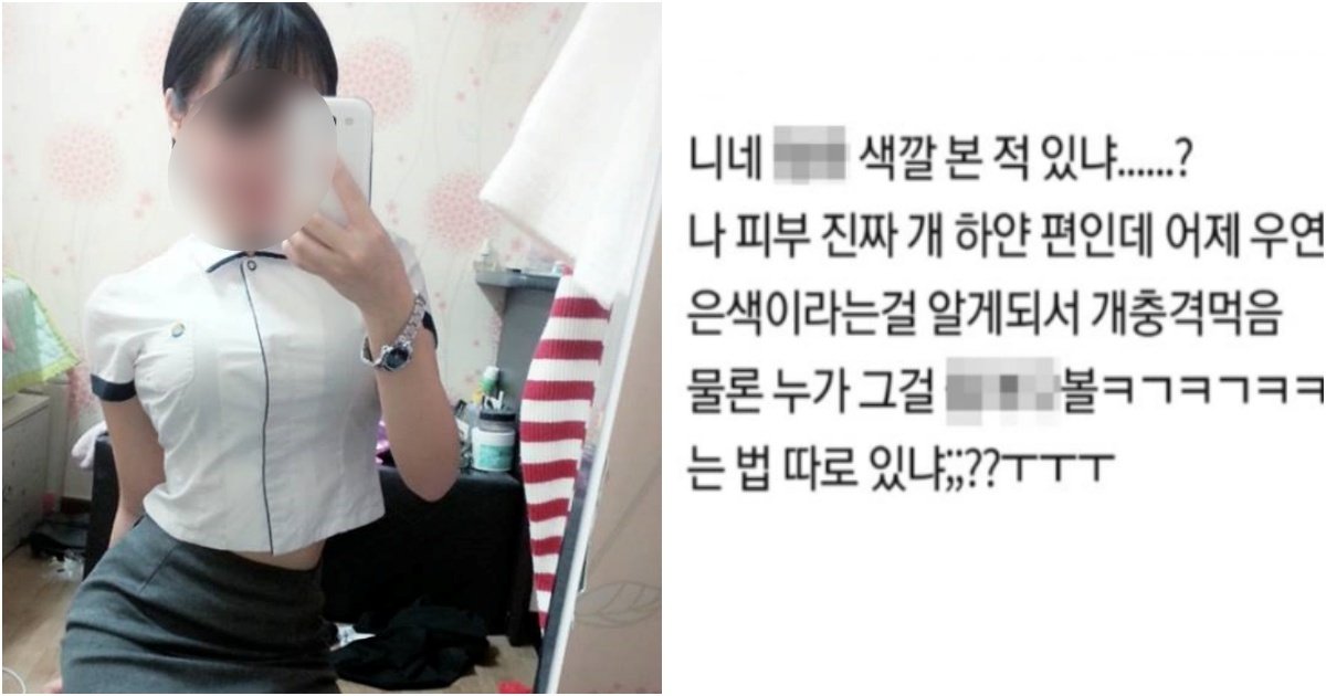 collage 445.jpg?resize=412,275 - "피부는 진짜 하얗거든..? 근데 XX색이 너무 검은색이라 고민이야.. 남자들 진짜 싫어해?"