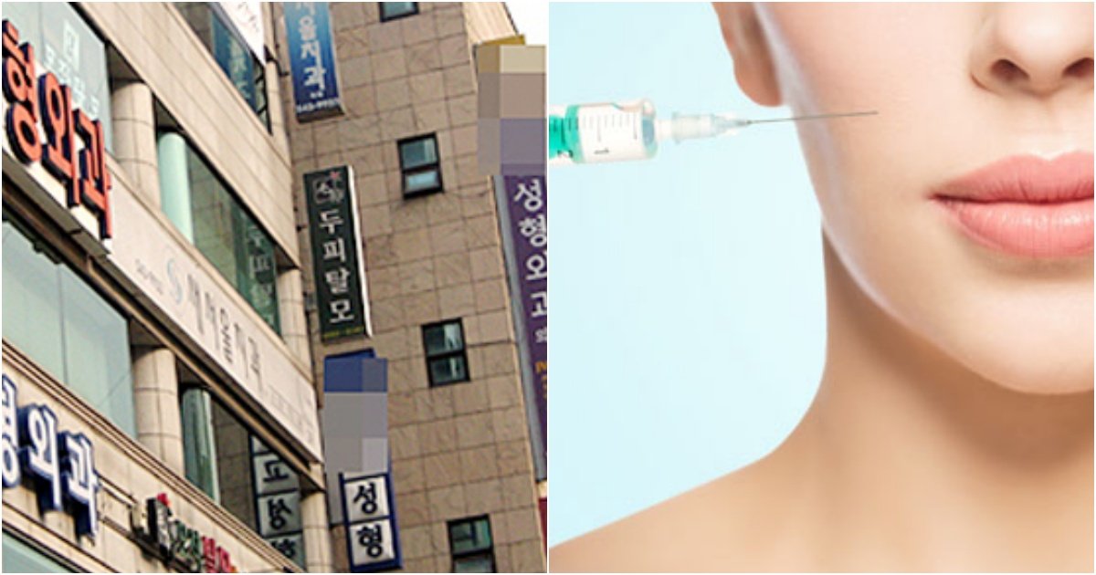 collage 45.jpg?resize=1200,630 - 전 세계에서 제대로 떠들썩한 강남 유명 성형외과에서 은폐한 성형 수술(+사진)