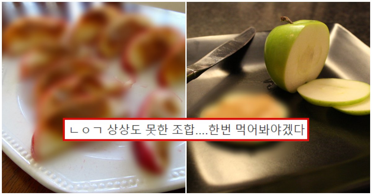 collage 96.png?resize=1200,630 - 미국인들 사이에서 '사과'랑 '환상의 조합'으로 유명해 꼭 찍어먹는다는 의외의 소스