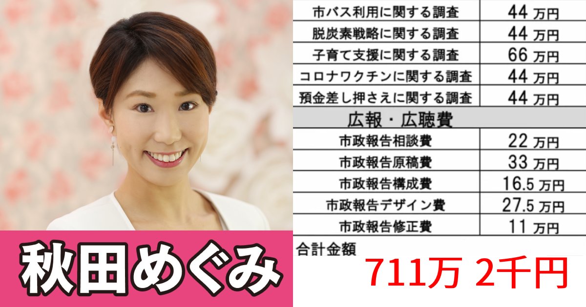 e696b0e8a68fe38397e383ade382b8e382a7e382afe3838879.png?resize=1200,630 - 女性市議の不思議ちゃん、政務活動費注ぎ込みか？流用先は『怪しい男』…「夫と子どもが不憫」「説明してくれ」