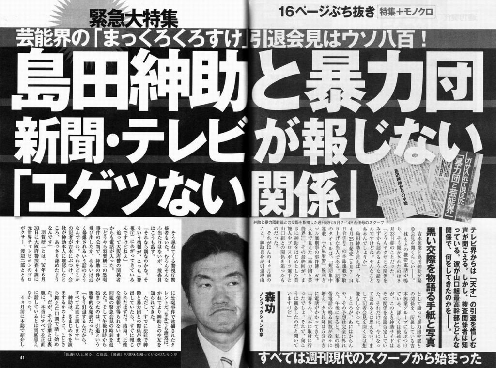 島田紳助の引退の裏に暴力団との噂が...熊田曜子など有名人との関係がヤバい！！ | まとめいく [ matomake ]