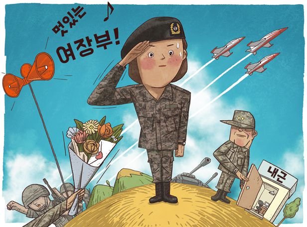 국민 46%가 찬성… 여성 징병제 어떻게 생각하십니까 - 조선일보