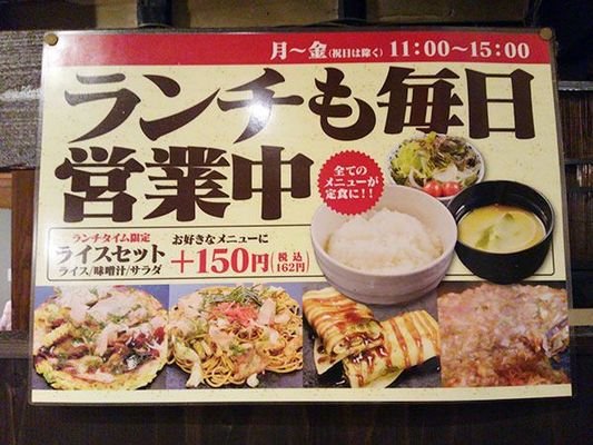 お好み焼き定食」は序の口 奥深い関西のコナモン×白飯文化 | 乗りものニュース