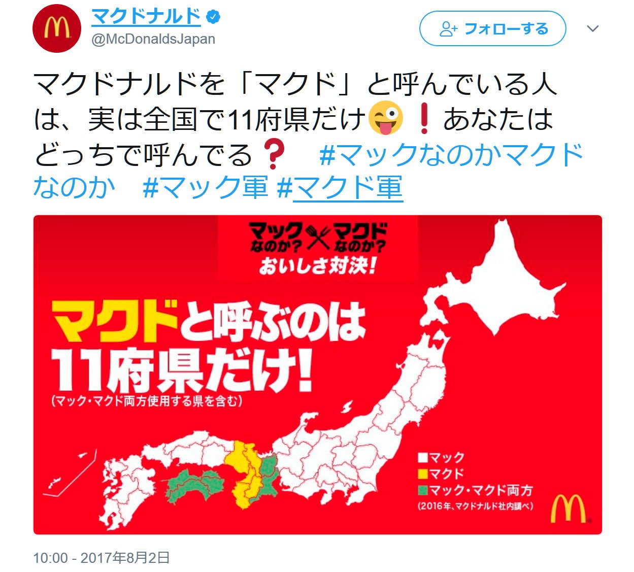 解説動画アリ】11府県でしか使われていない「マクド」の正しい言い方はコレだ！ 「マ↓ ク↑ ド↓」 | ロケットニュース24