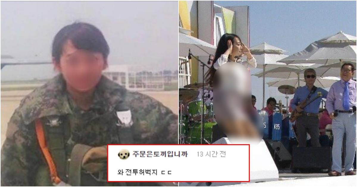 collage 104.jpg?resize=412,275 - "송해 선생님도 눈을 못 뗌.."다른 의미로 진짜 충격이었다는 전국 노래자랑에 출연한 육군 중대장 여군 대위 클라스