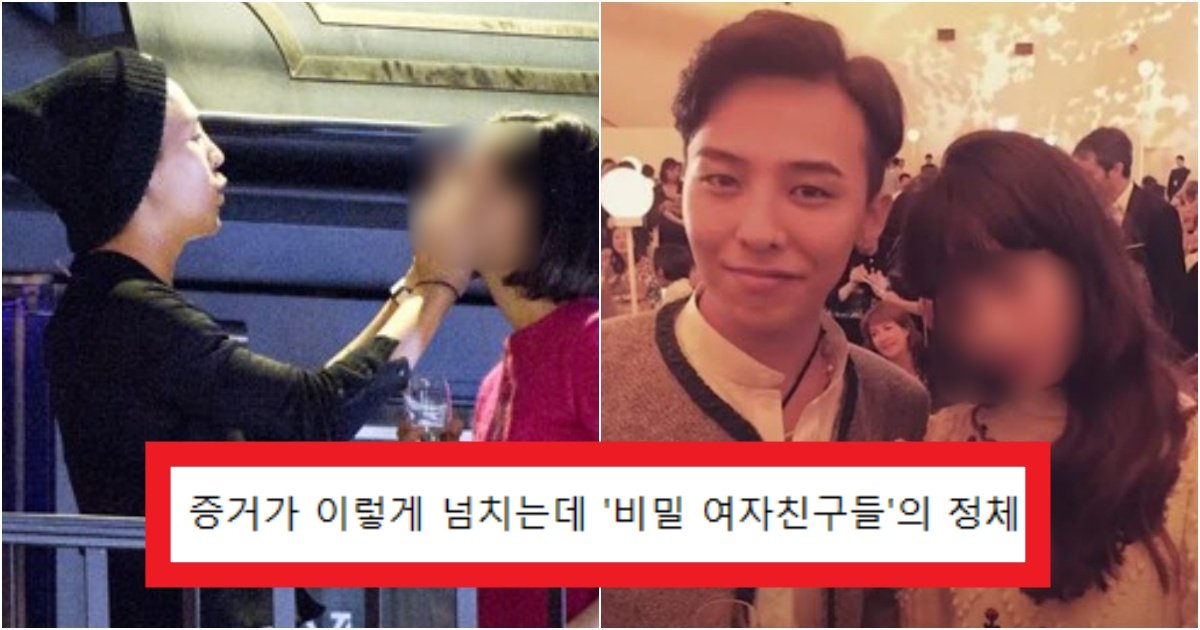 collage 117.jpg?fit=1024%2C538&ssl=1&strip=all - '이렇게 많이 만났구나..' 지드래곤의 열애설 났던 비밀의 여자친구들의 정체(+증거)