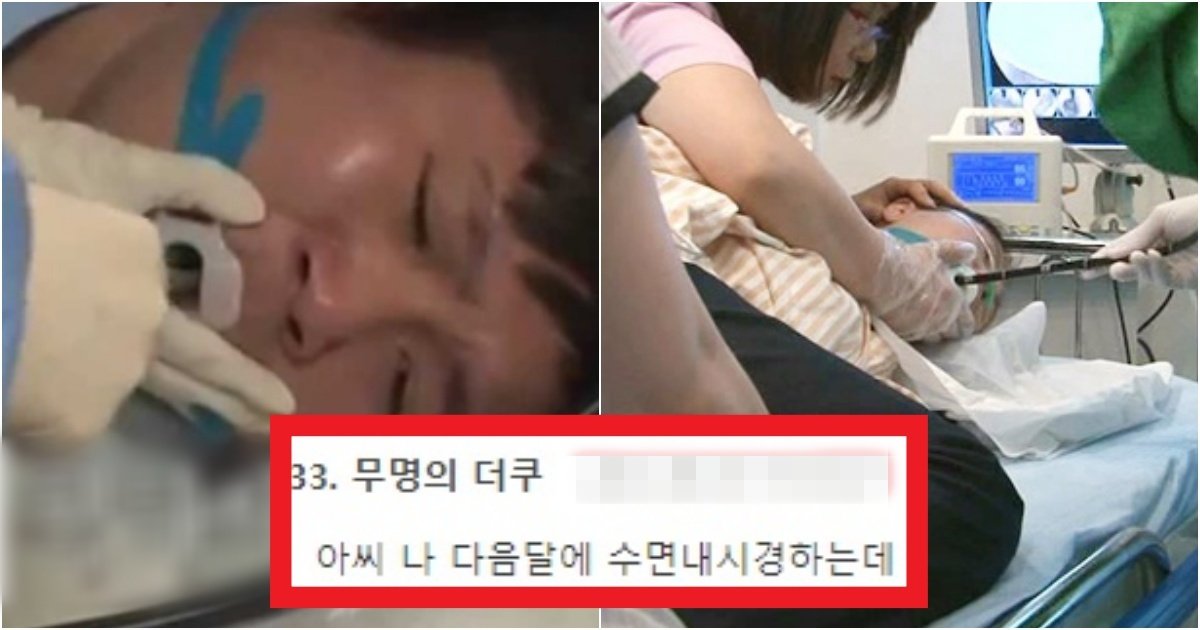 collage 202.jpg?resize=412,275 - '진짜 다시 생각하세요' 건강검진때 '수면내시경'을 받을거면 꼭 다시 생각해야하는 이유(+사건)