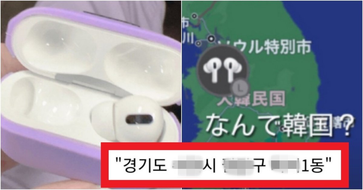 collage 222.jpg?resize=1200,630 - '이게 왜 한국에서 위치가?' 일본에서 잃어버린 '에어팟'이 한국인이 주웠다는 충격적인 사실(+위치)