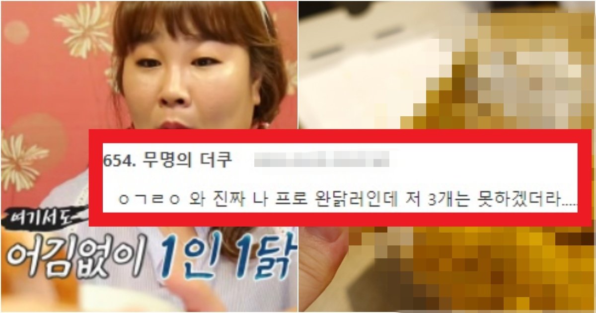 collage 266.jpg?resize=412,275 - '솔직히 1인1닭 가능?' 은근 사람들 시킬땐 다 먹을 수 있을 것 같지만 1인1닭 못하는 치킨 TOP3