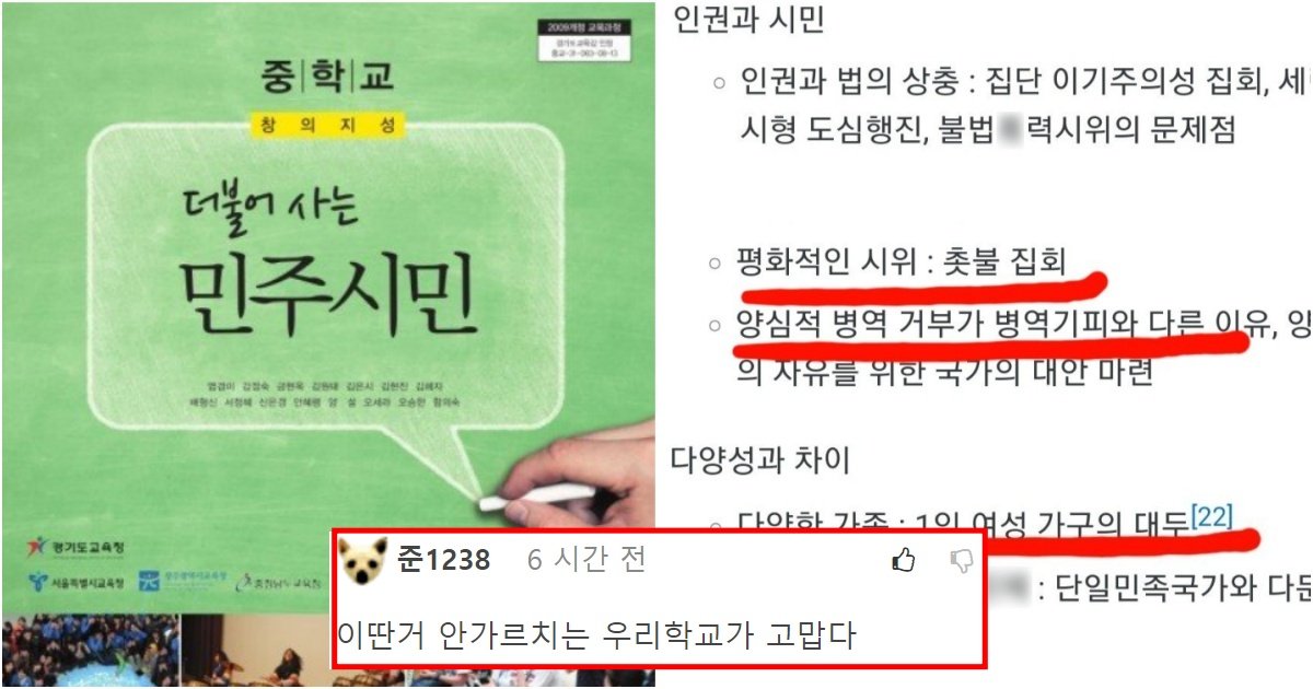 collage 93.jpg?resize=1200,630 - "탈원전, 남북평화..." 문 정부가 이때까지 학생들한테 배우게 만든 '더불어 사는 민주시민' 교과서 충격 내용