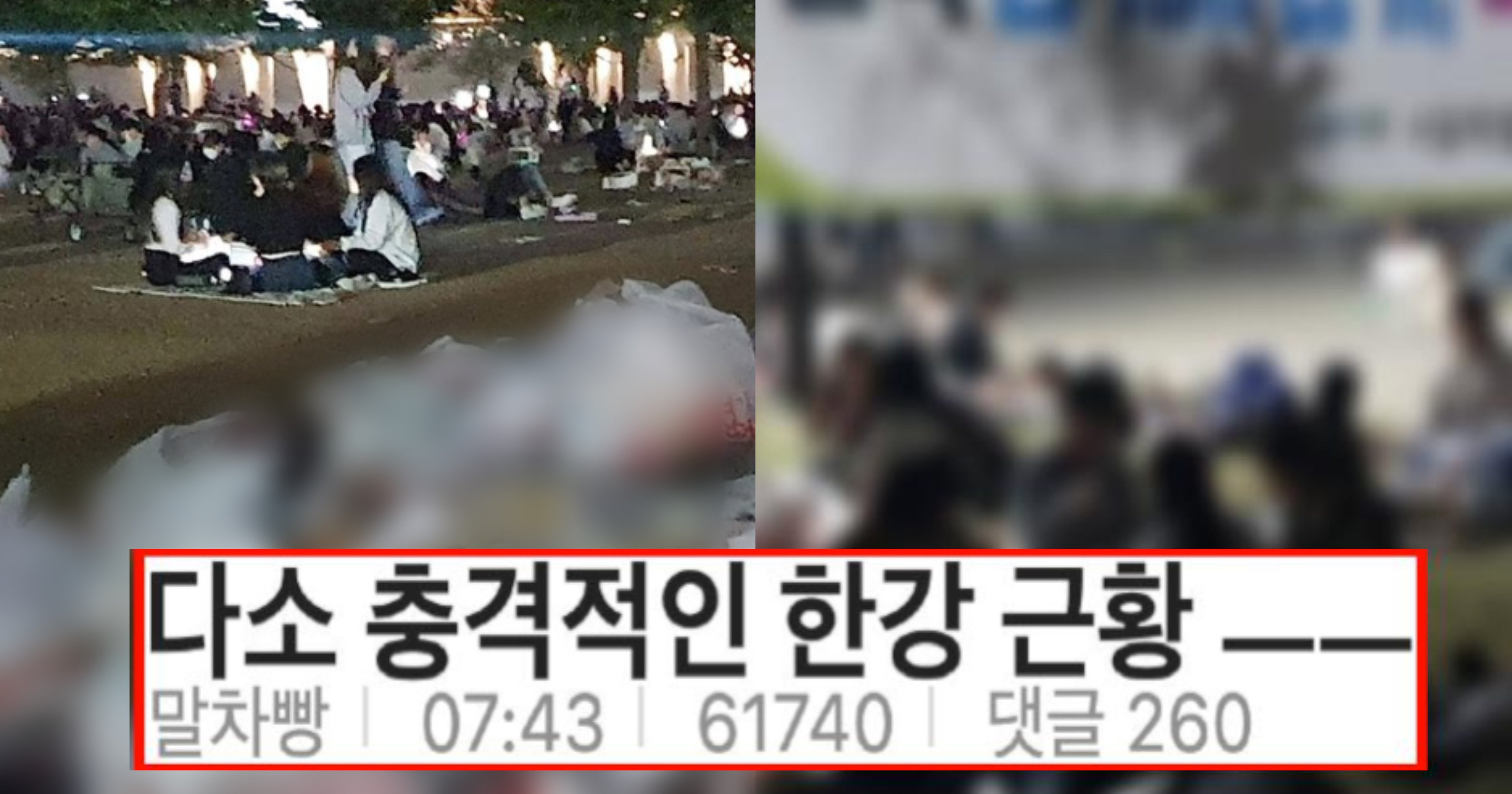 e9e64e94 b68a 41af a083 66481e767b85.jpeg?resize=412,275 - 최근에 한강 갔던 사람들 다 '충격'받은 역대급 이유