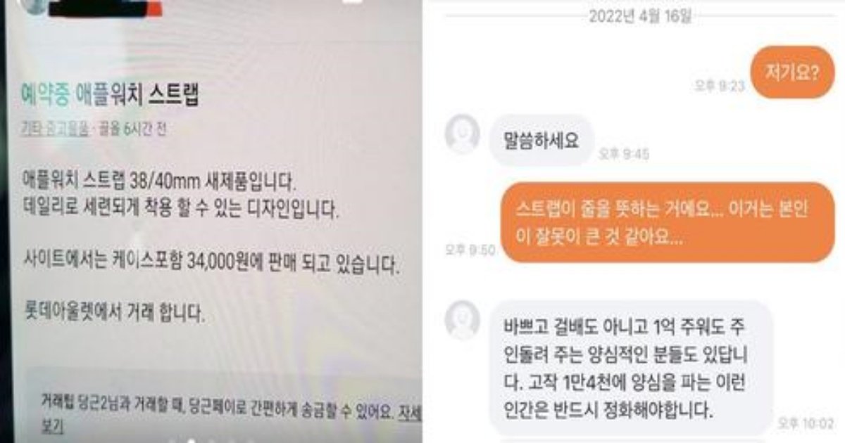 safe image 15.jpg?resize=412,275 - 할아버지가 애플워치 스트랩만 사놓고 사기로 신고했습니다.. (결말)