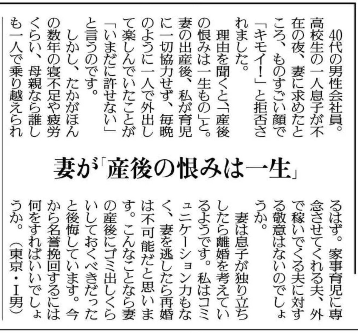 11/9読売新聞人生案内が酷い…「産後の恨みは一生」ですよ…