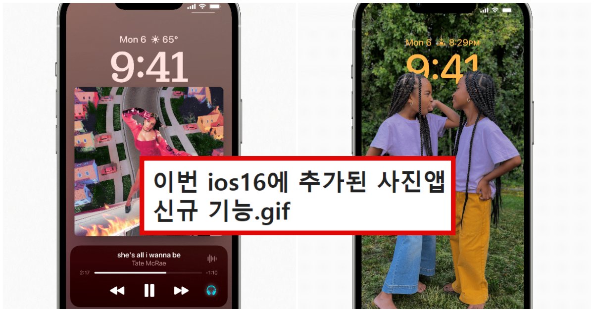 collage 15.png?resize=1200,630 - "역대급 중 역대급"이라는 이번 아이폰 ios16 사진앱에 업데이트된 신규 기능 (+영상)