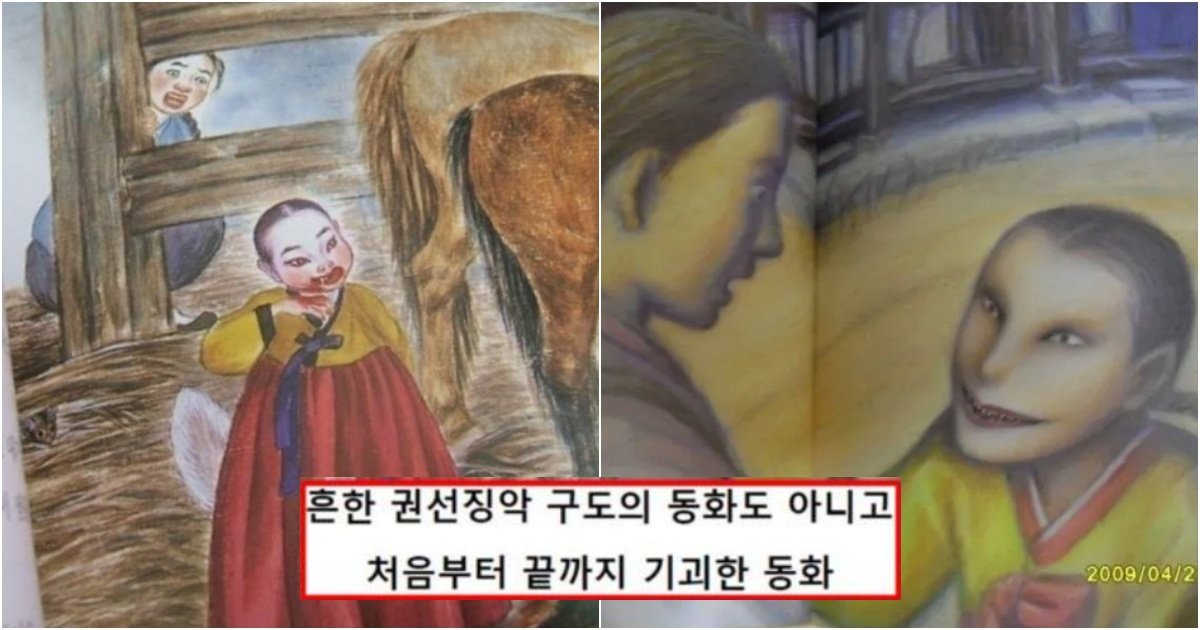 collage 202.jpg?resize=412,275 - 한국 전래동화 중 가장 기괴하고 특이하다는 동화