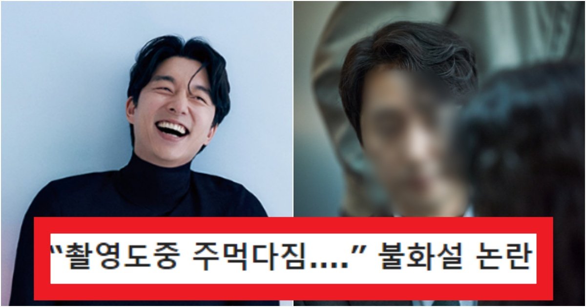 collage 35.jpg?resize=412,275 - '어쩐지...' 배우 공유와 촬영 도중에 제대로 맞짱 뜬 남자배우의 정체(+상황)