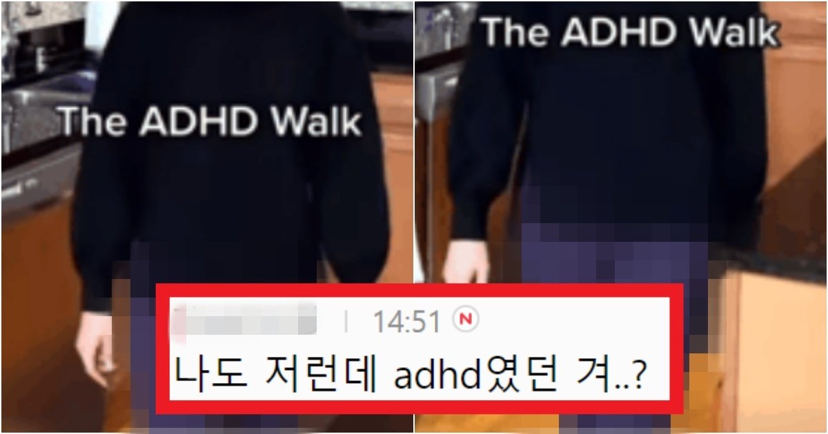 collage 350.jpg?resize=1200,630 - 진짜 엄청 충격적이라는 'ADHD' 가진 사람들이 걷는 방법이 공개되자 난리 난 이유(+움짤)