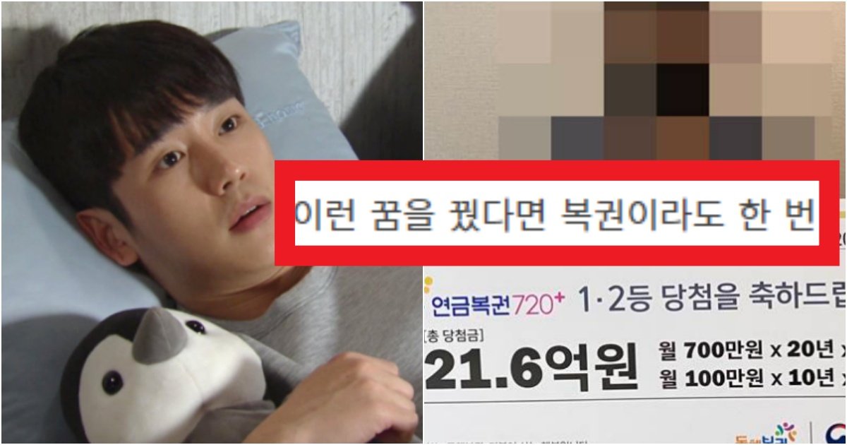 collage 79.jpg?fit=1024%2C538&ssl=1&strip=all - '이런 꿈은 무조건임' 만약 이런 꿈들을 꿨다면 당장이라도 달려가서 '복권'을 사야 하는 꿈의 정체