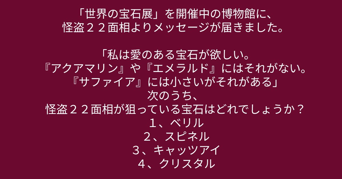 e696b0e8a68fe38395e3829ae383ade382b7e38299e382a7e382afe38388 15 4.png?resize=1200,630 - 「怪盗２２面相が狙っている宝石はどれでしょうか？」　問題文をちゃんと読まないと解けないクイズ問題